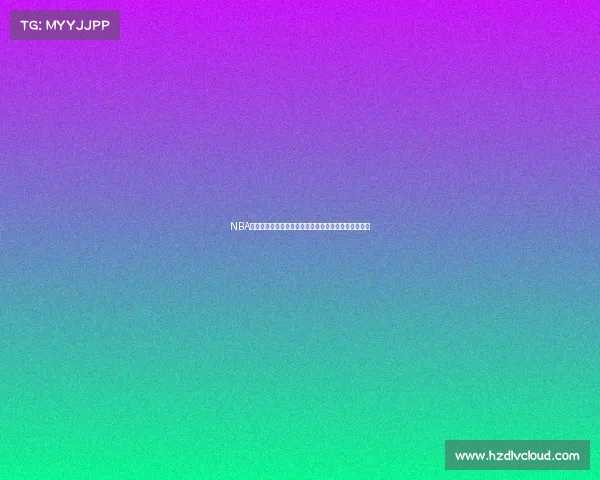 NBA罚球专家分析：提升罚球命中率的技巧与心理调节秘诀