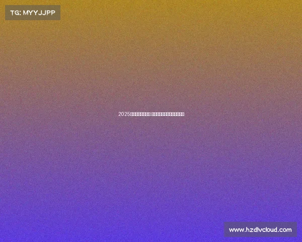 2025西甲最新排名揭晓 强队争夺冠军进入白热化阶段